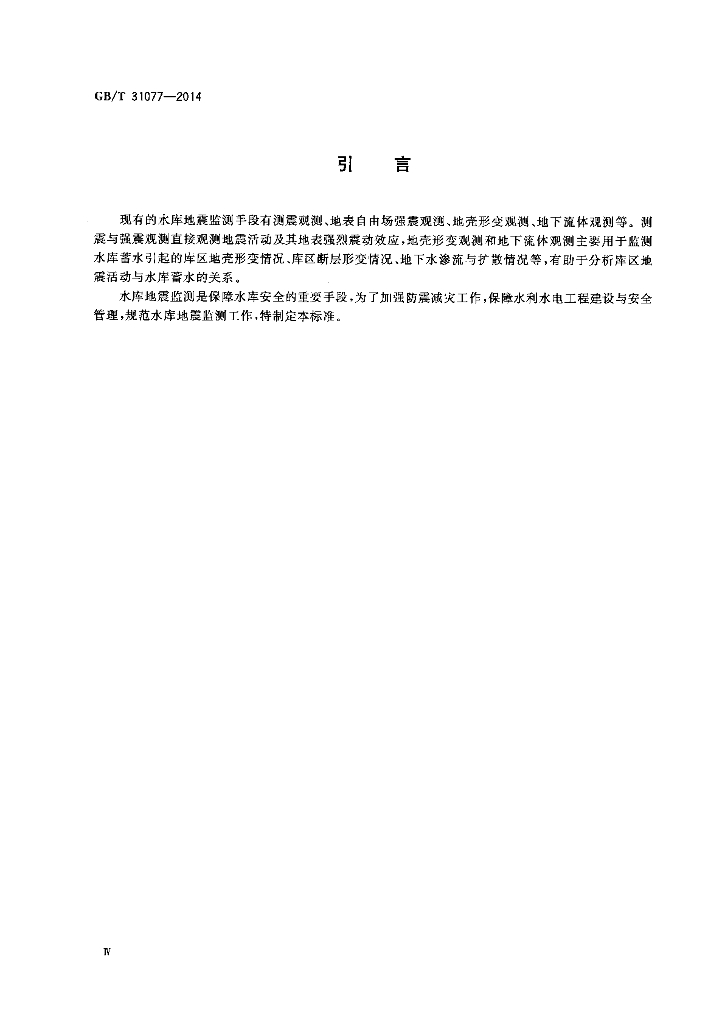 GB/T 31077-2014 标准预览