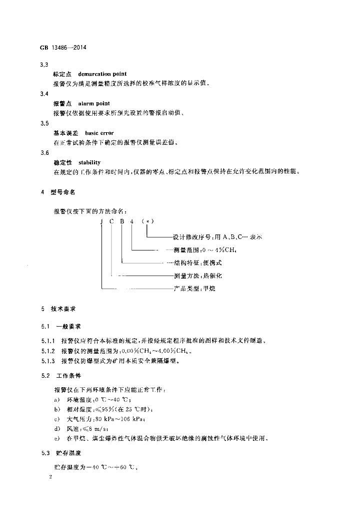 GB 13486-2014 标准预览