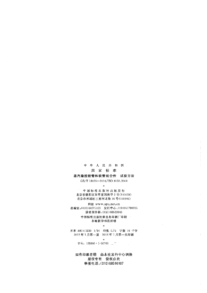 GB/T 18425-2014 标准预览