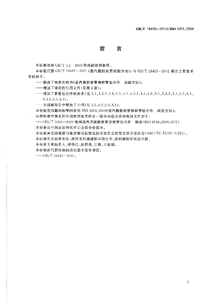 GB/T 18425-2014 标准预览