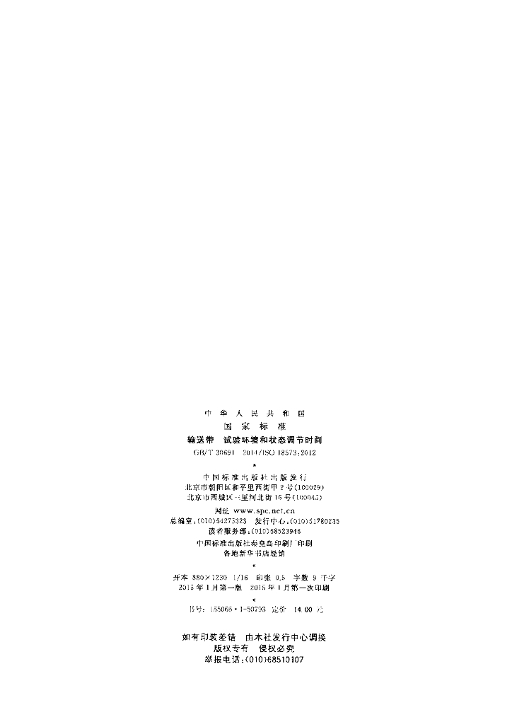 GB/T 30691-2014 标准预览