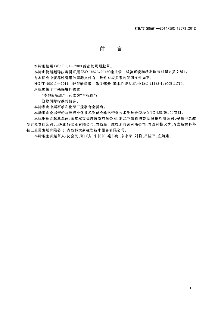 GB/T 30691-2014 标准预览