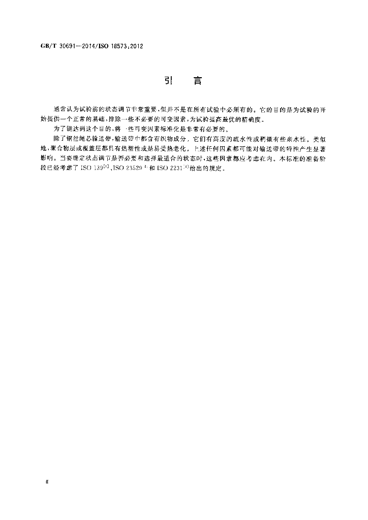GB/T 30691-2014 标准预览