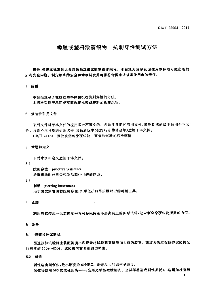 GB/T 31064-2014 标准预览