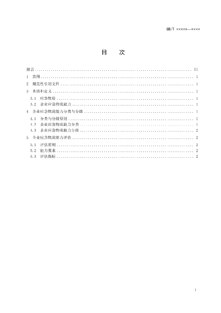 GB/T 30674-2014 标准预览