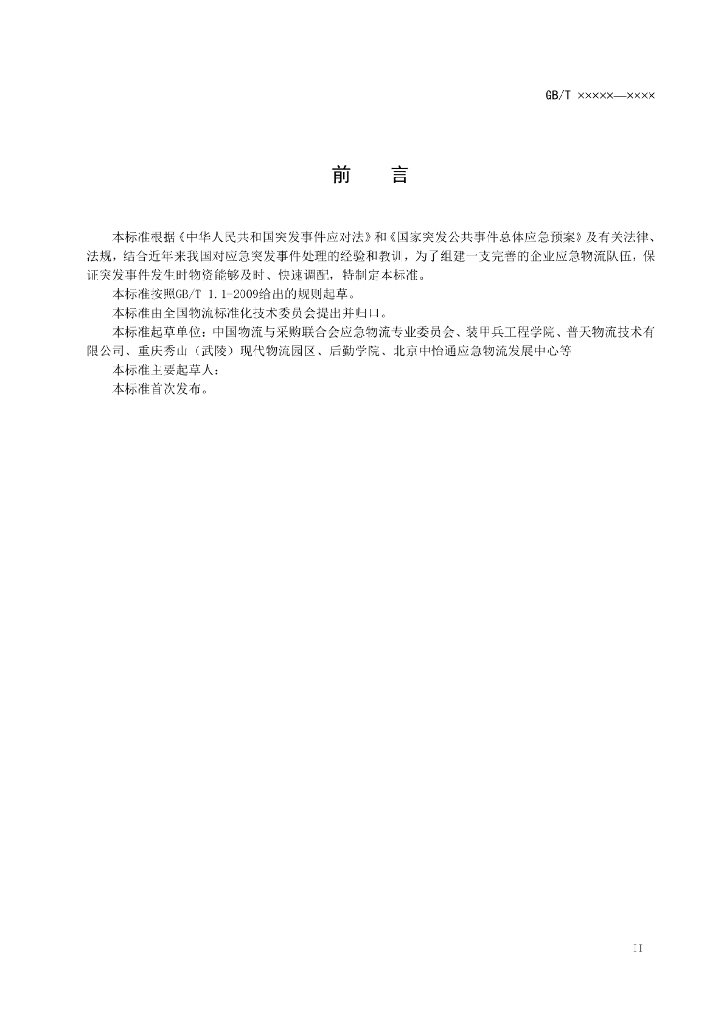 GB/T 30674-2014 标准预览