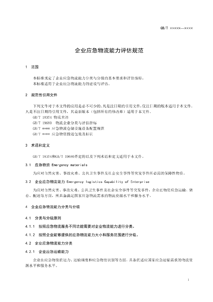 GB/T 30674-2014 标准预览