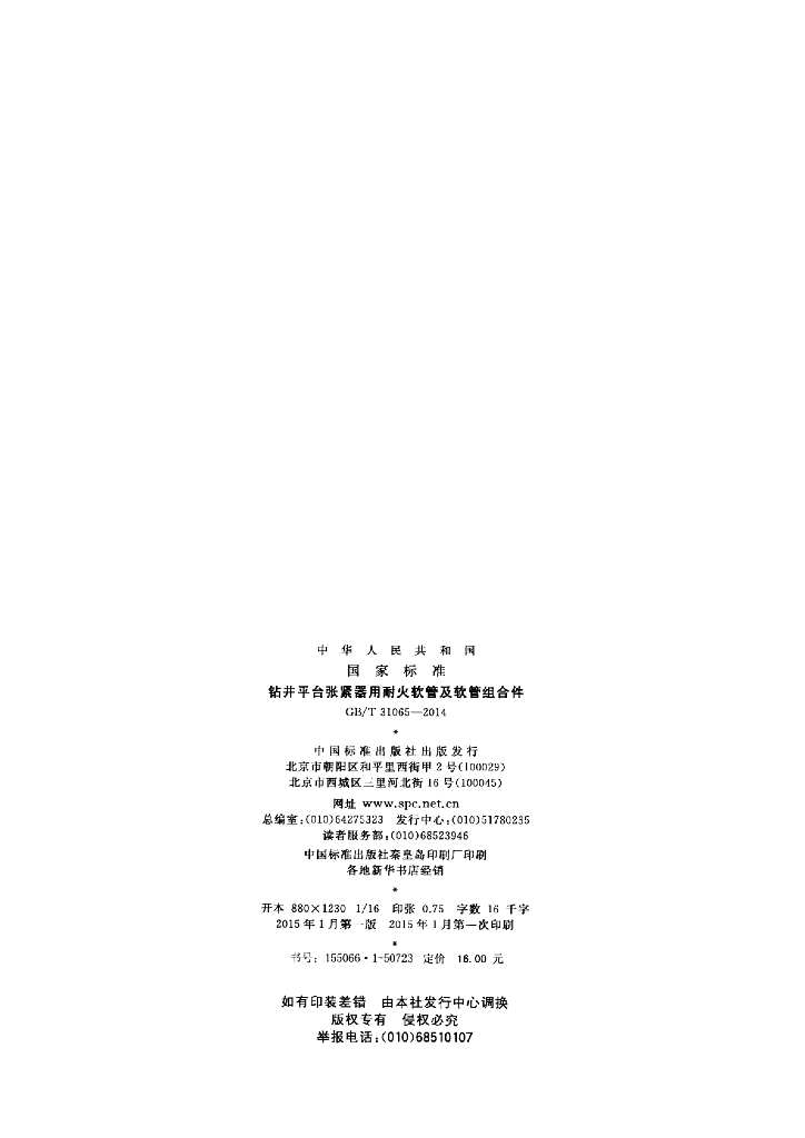 GB/T 31065-2014 标准预览