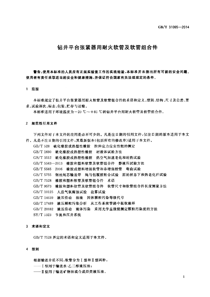GB/T 31065-2014 标准预览