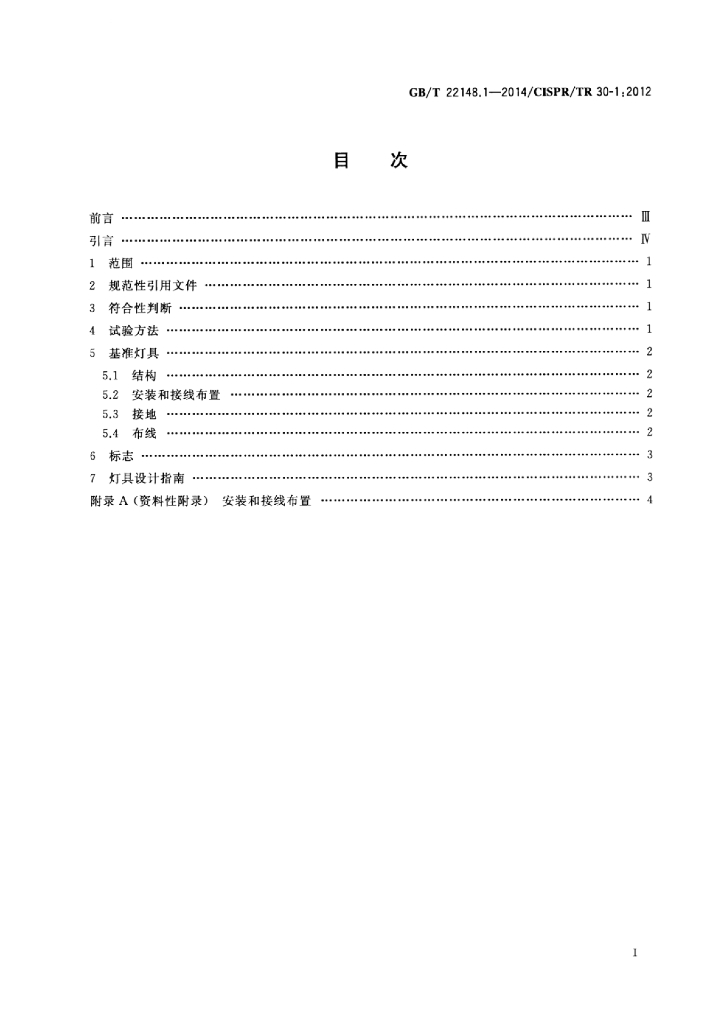 GB/T 22148.1-2014 标准预览