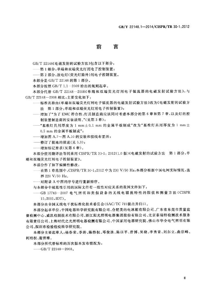 GB/T 22148.1-2014 标准预览