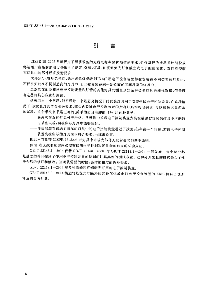 GB/T 22148.1-2014 标准预览