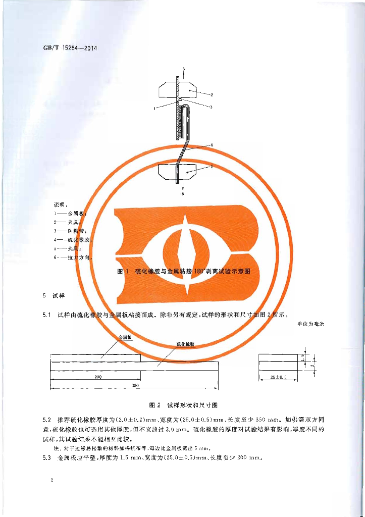 GB/T 15254-2014 标准预览