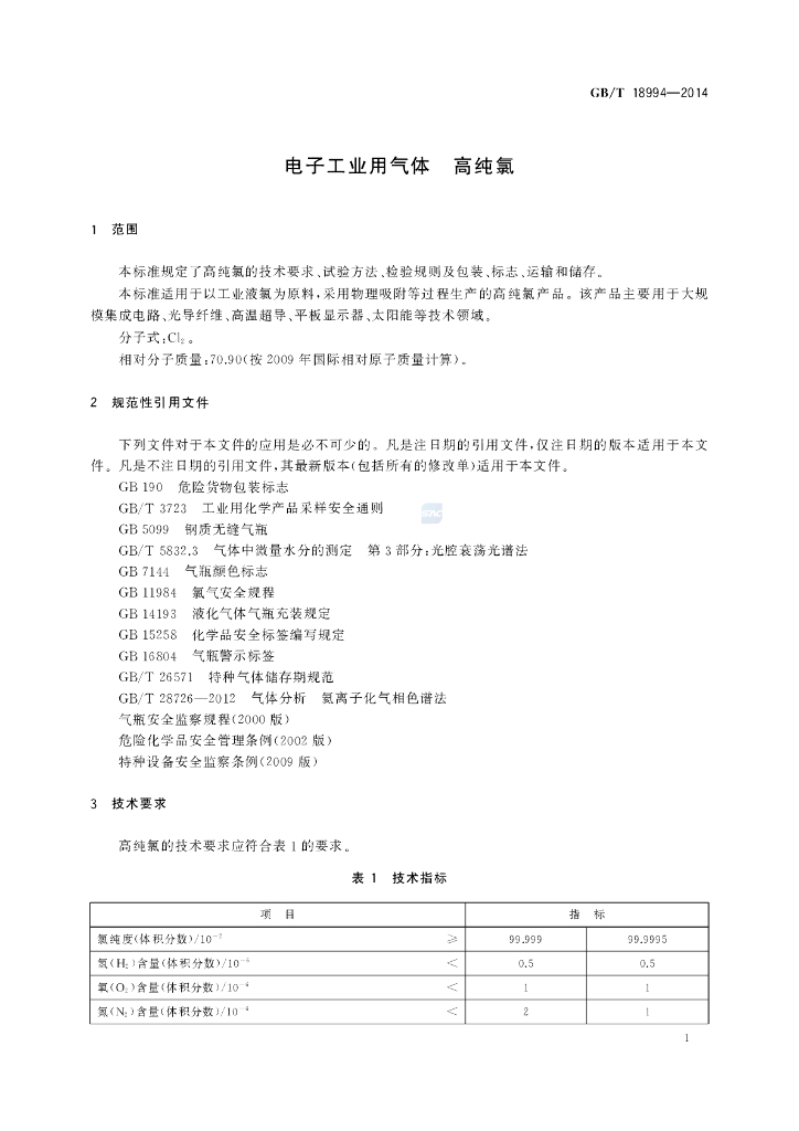 GB/T 18994-2014 标准预览