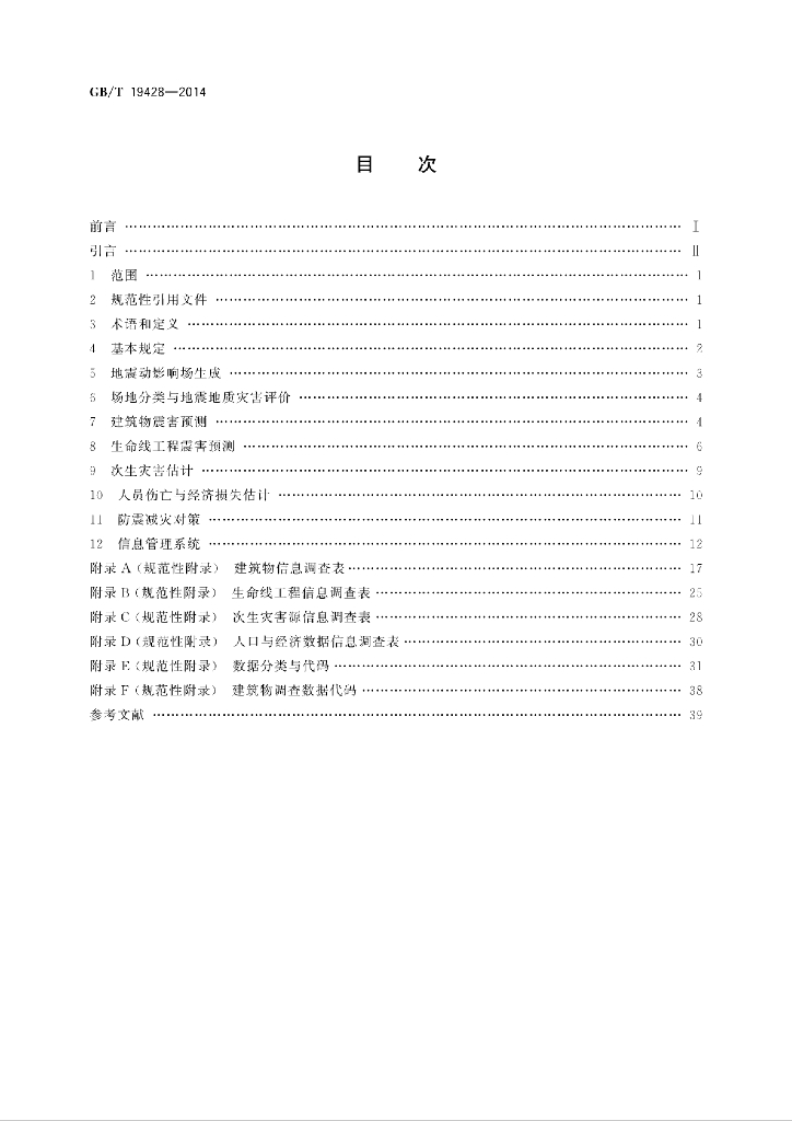 GB/T 19428-2014 标准预览