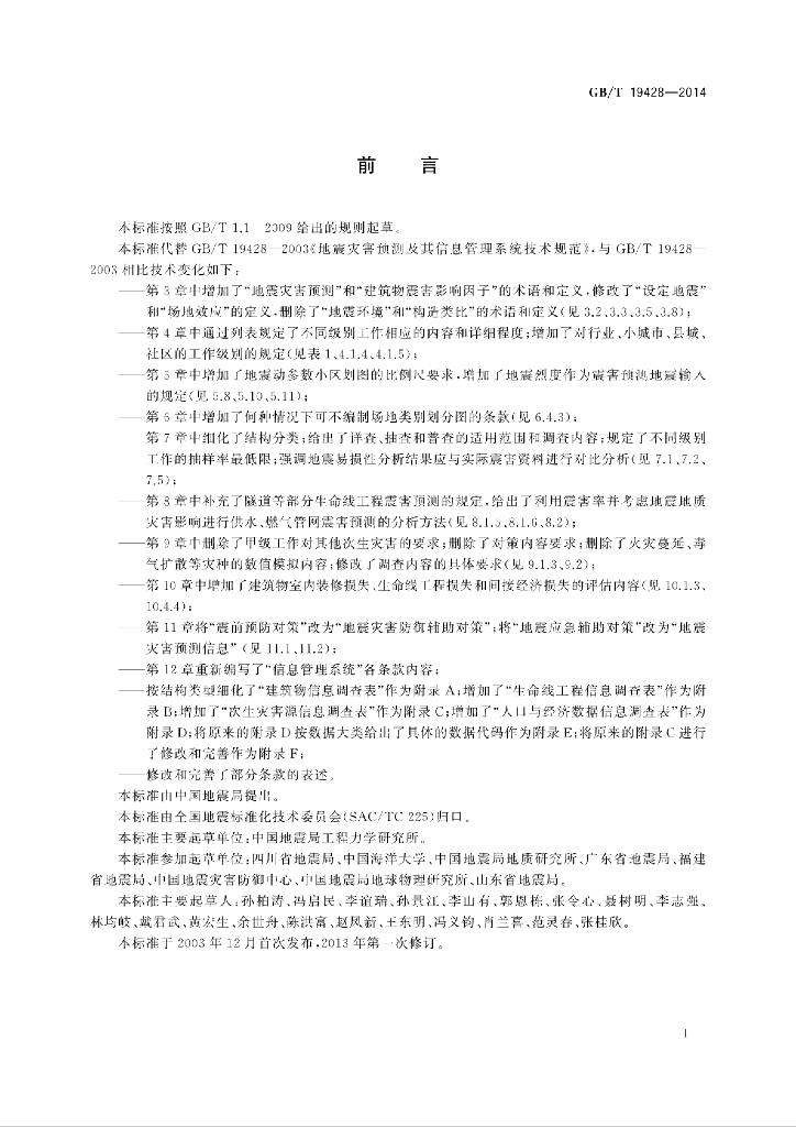 GB/T 19428-2014 标准预览