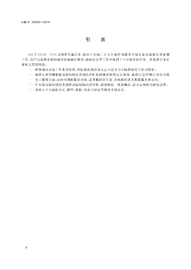 GB/T 19428-2014 标准预览