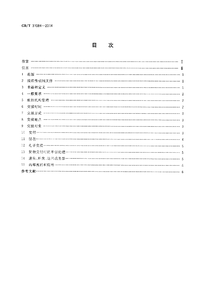 GB/T 31084-2014 标准预览