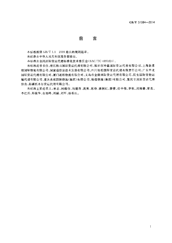 GB/T 31084-2014 标准预览