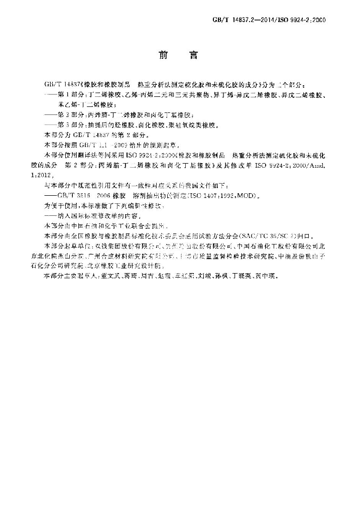 GB/T 14837.2-2014 标准预览