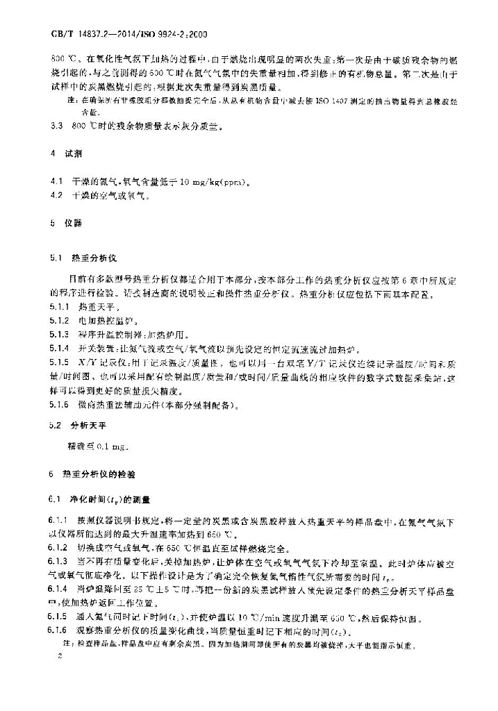 GB/T 14837.2-2014 标准预览
