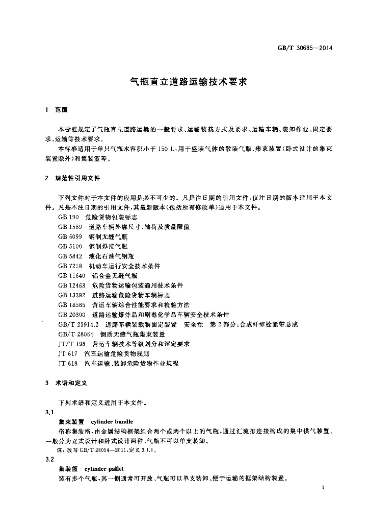 GB/T 30685-2014 标准预览