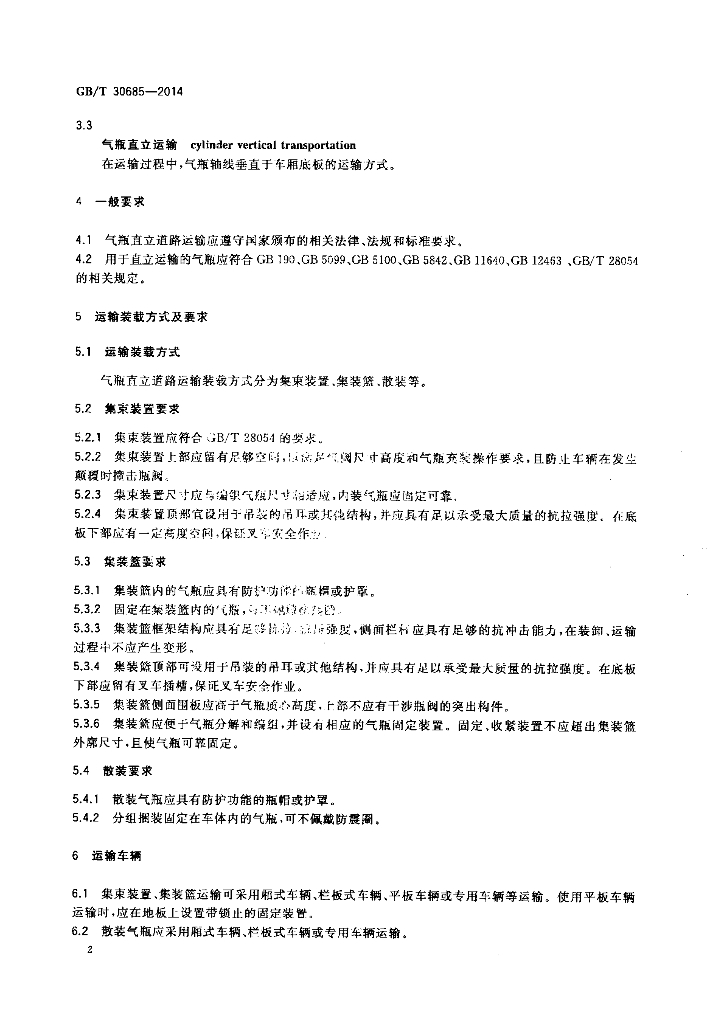 GB/T 30685-2014 标准预览