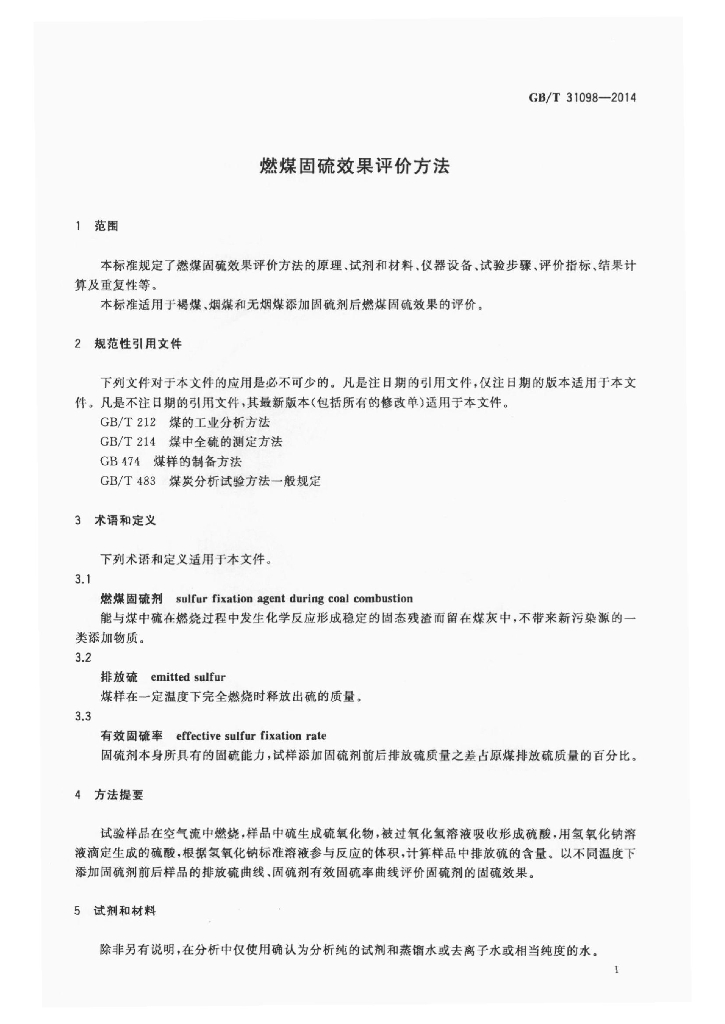 GB/T 31098-2014 标准预览