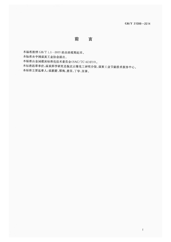 GB/T 31098-2014 标准预览