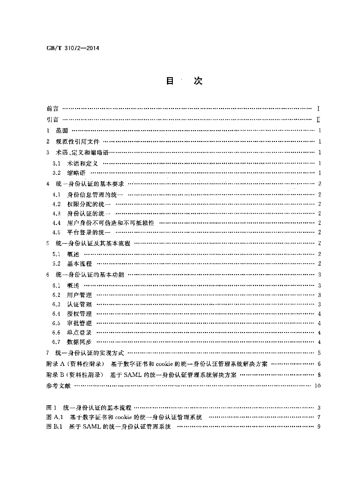 GB/T 31072-2014 标准预览
