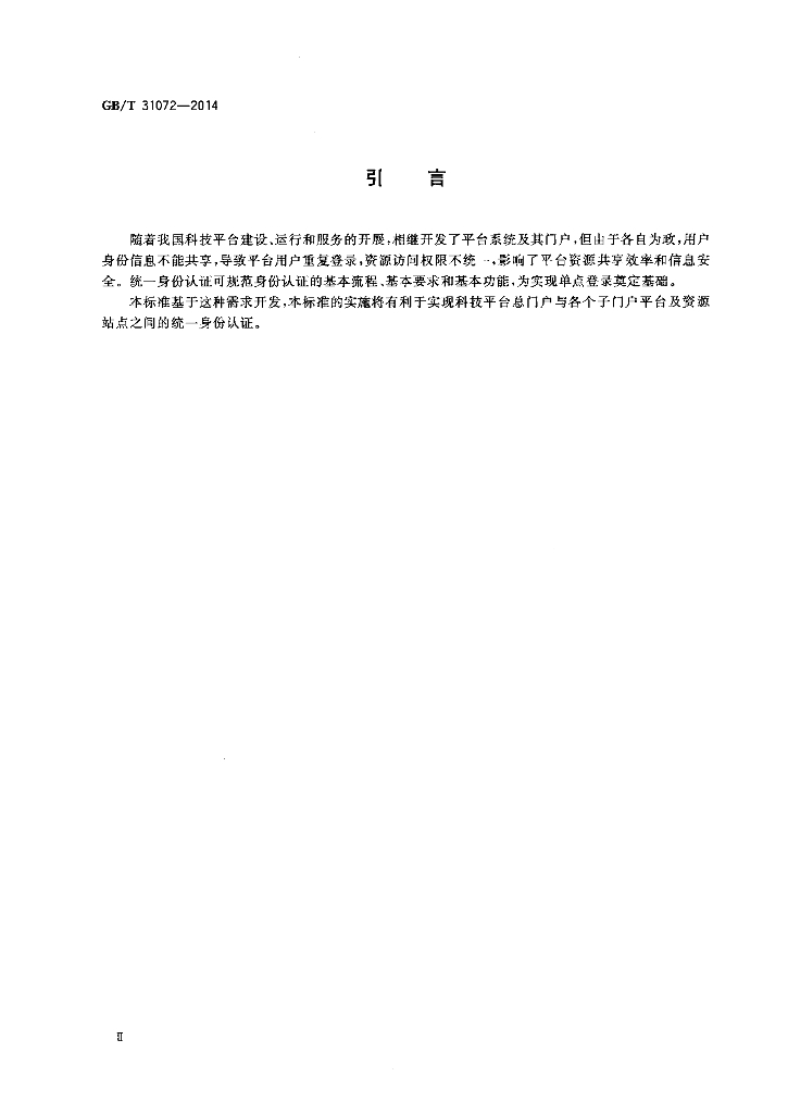GB/T 31072-2014 标准预览