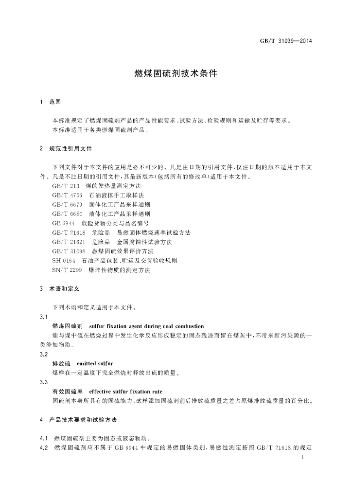 GB/T 31099-2014 标准预览