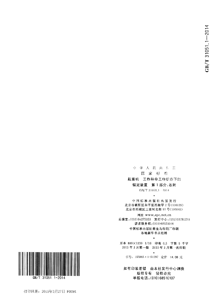 GB/T 31051.1-2014 标准预览