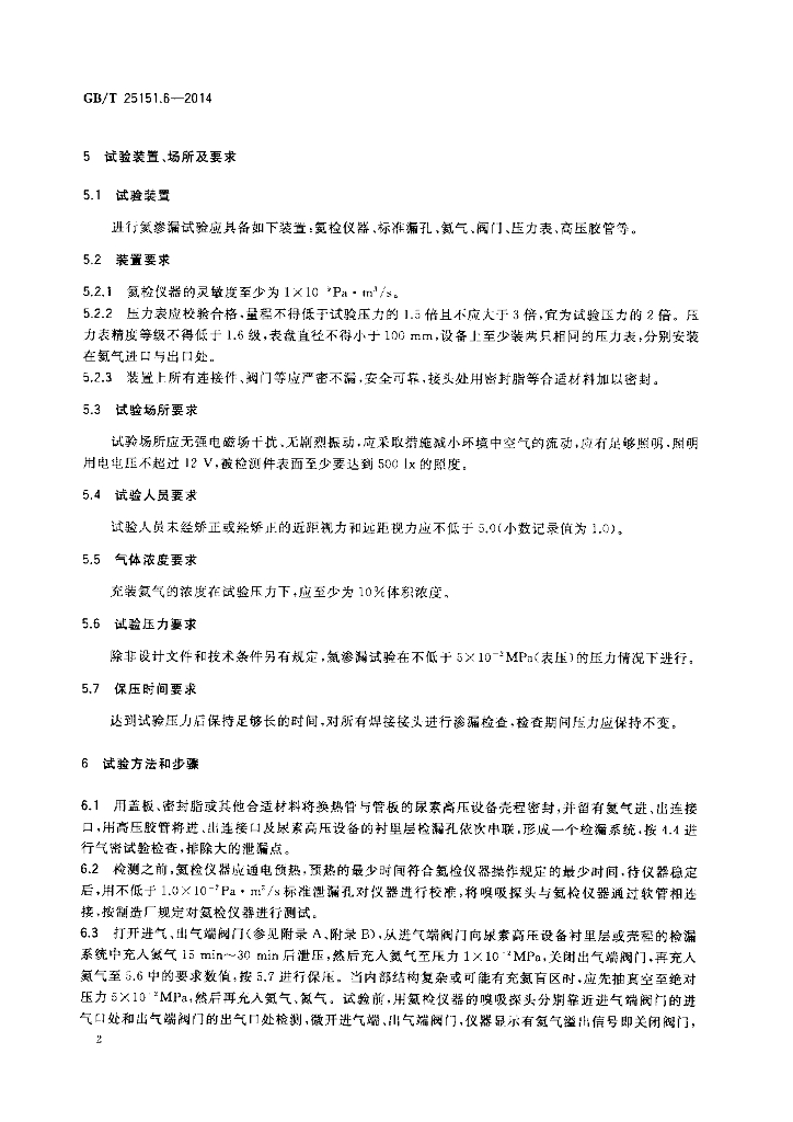 GB/T 25151.6-2014 标准预览