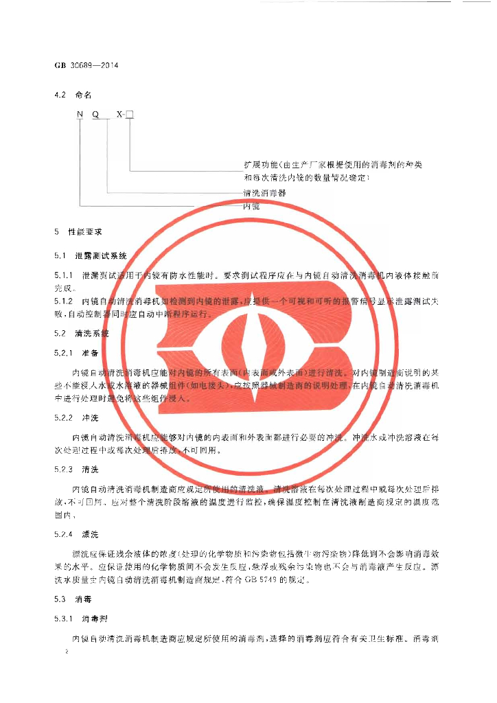 GB 30689-2014 标准预览