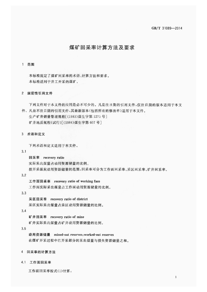 GB/T 31089-2014 标准预览