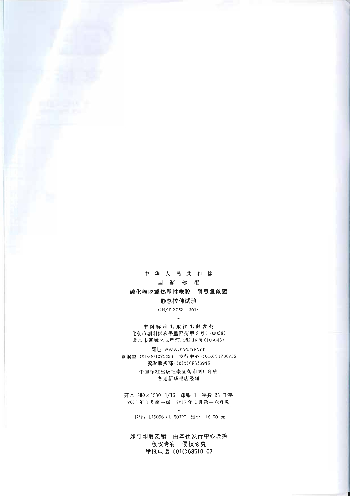 GB/T 7762-2014 标准预览