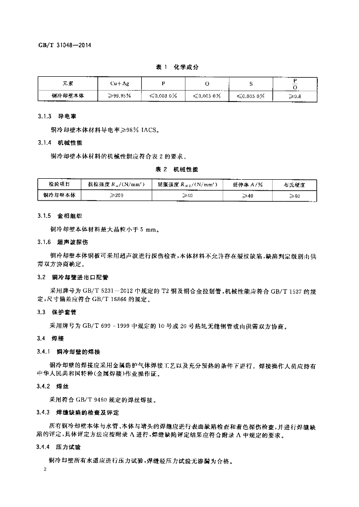 GB/T 31048-2014 标准预览