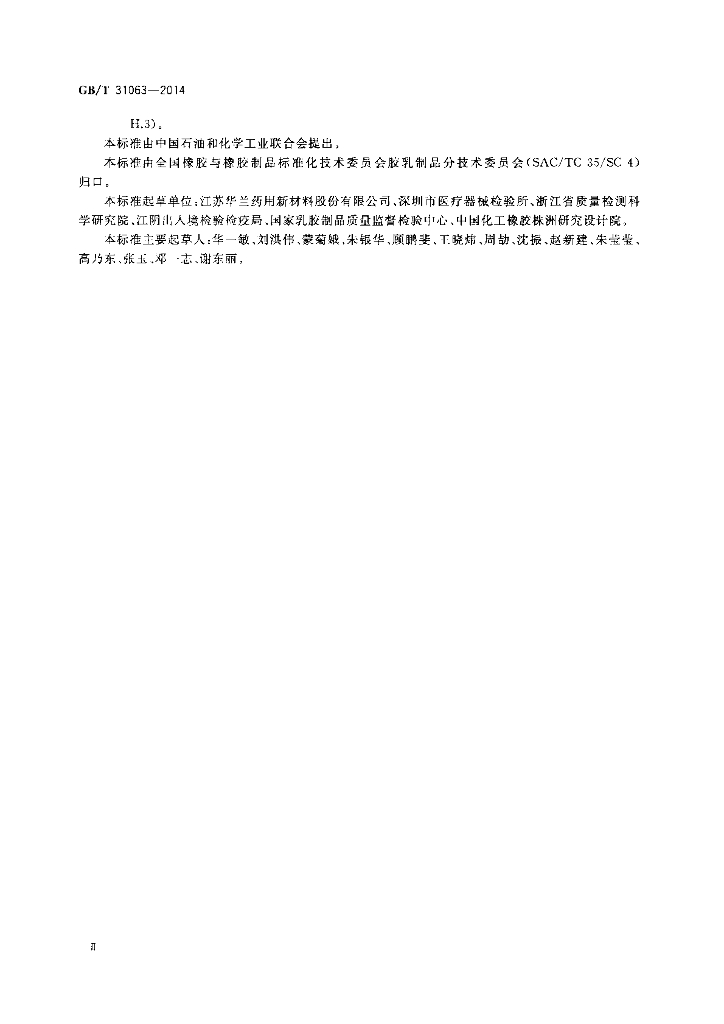 GB/T 31063-2014 标准预览