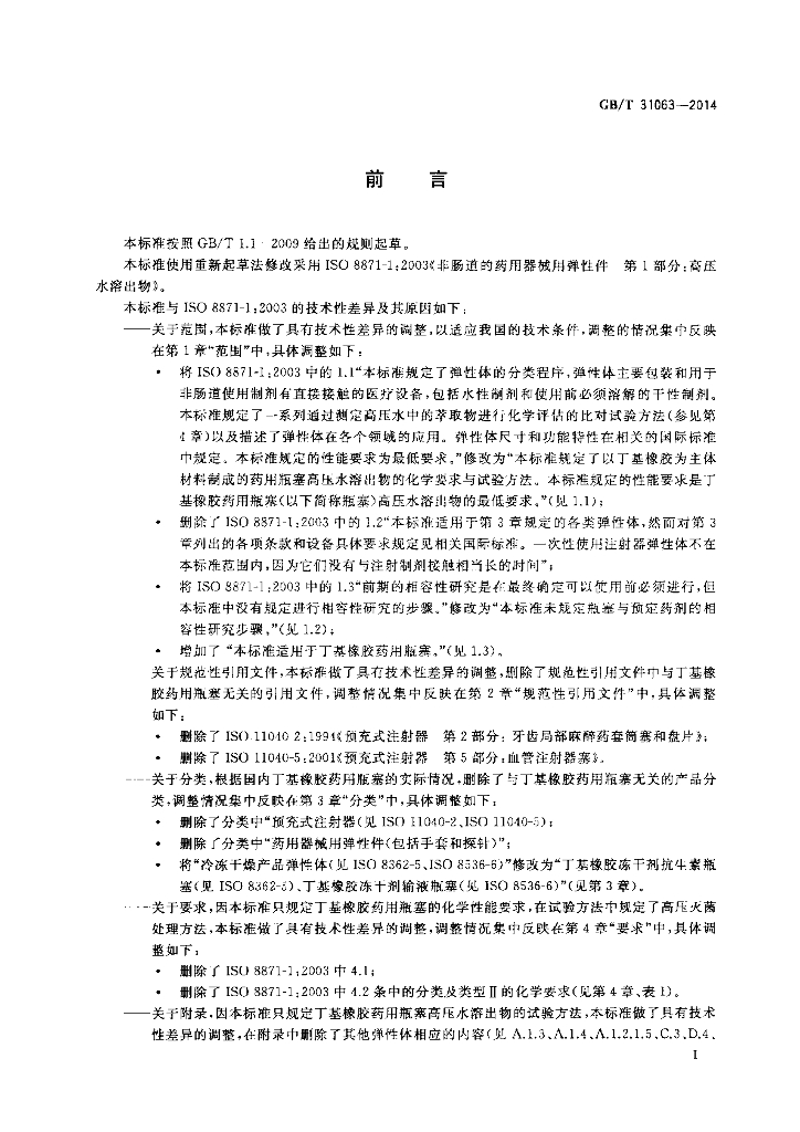 GB/T 31063-2014 标准预览
