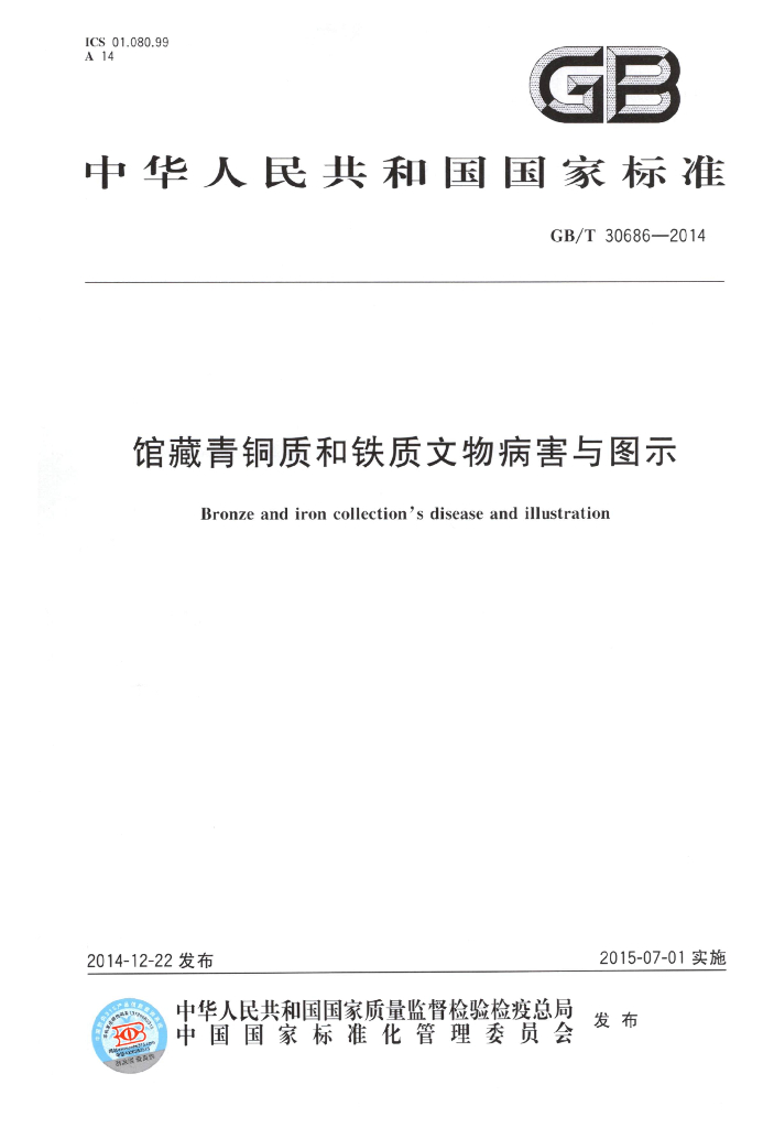 GB/T 30686-2014 标准预览