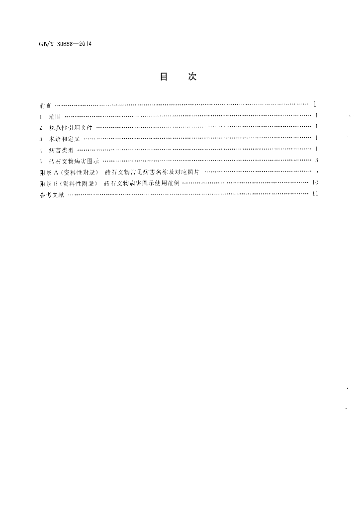 GB/T 30688-2014 标准预览