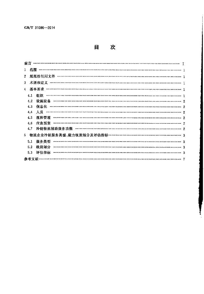 GB/T 31086-2014 标准预览