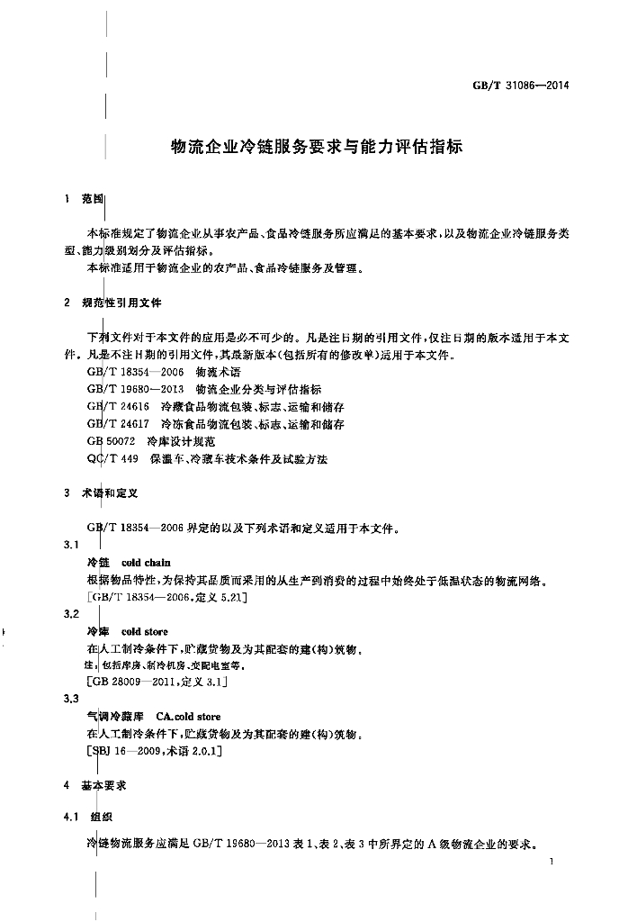 GB/T 31086-2014 标准预览