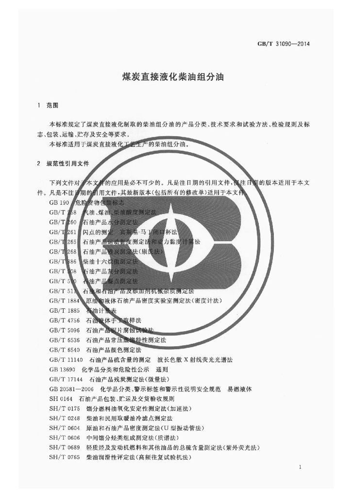 GB/T 31090-2014 标准预览