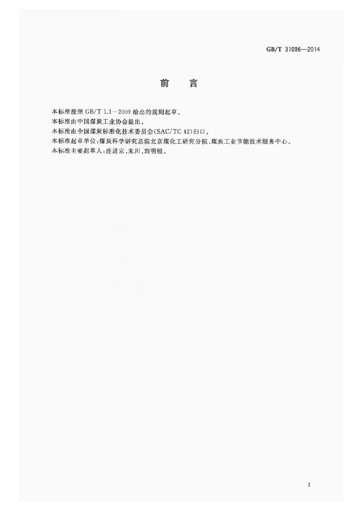 GB/T 31096-2014 标准预览