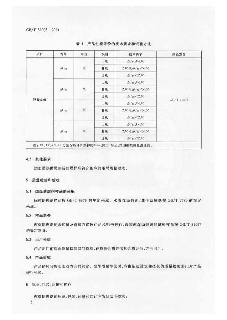 GB/T 31096-2014 标准预览