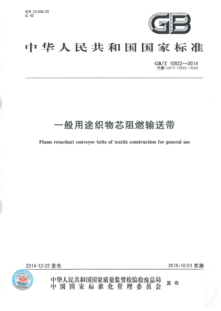 GB/T 10822-2014 标准预览