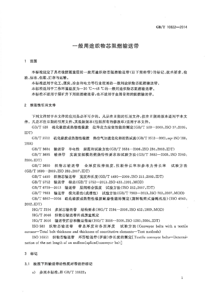 GB/T 10822-2014 标准预览