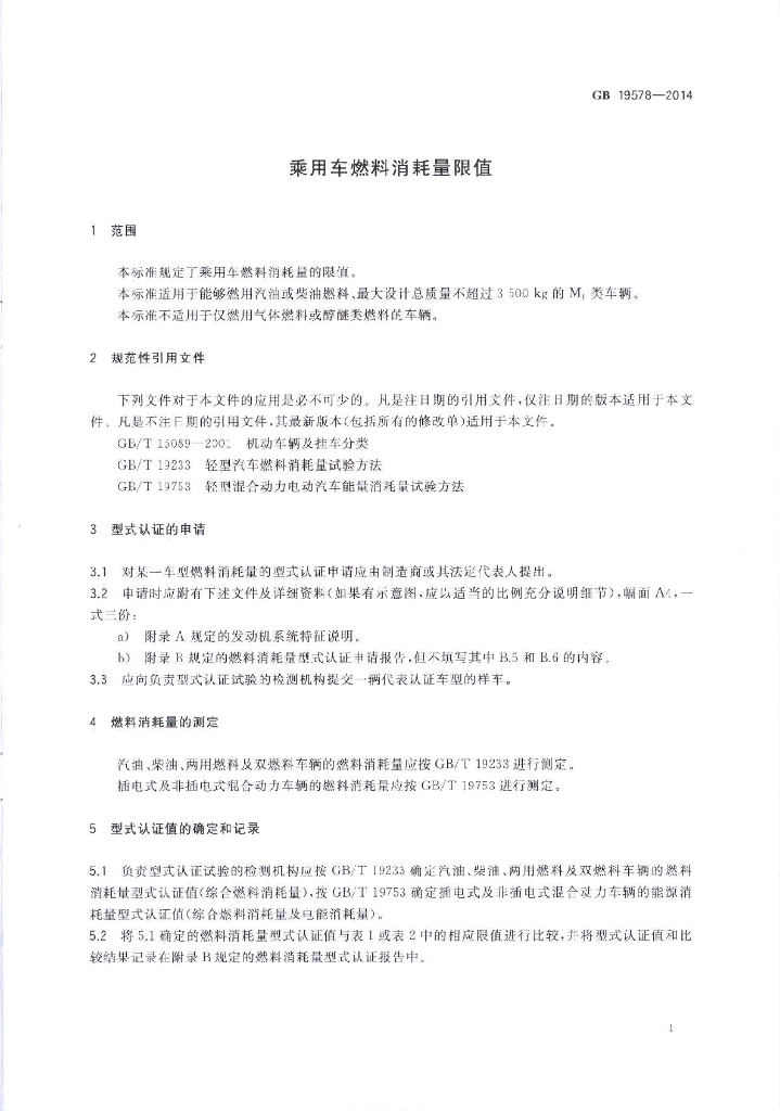 GB 19578-2014 标准预览